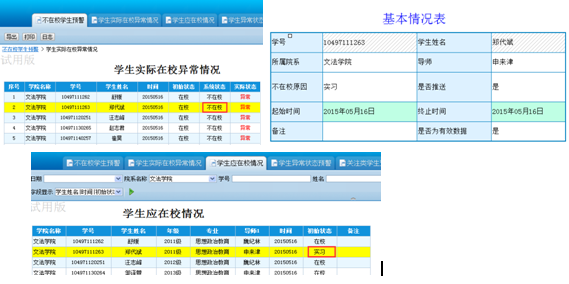 理工大學(xué)研究生安全預(yù)警系統(tǒng)