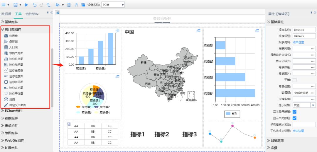 領(lǐng)導(dǎo)駕駛艙制作步驟3組件選擇