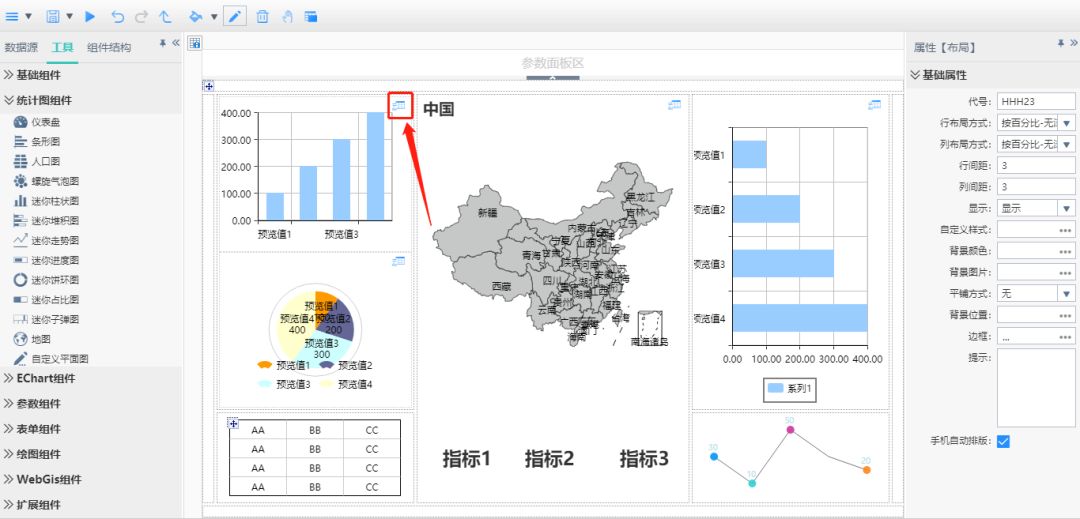 領(lǐng)導(dǎo)駕駛艙制作步驟4添加指標(biāo)